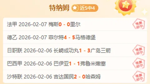 国米欧冠遇凯拉特致命一击，阿森纳独占鳌头，保持不失球荣耀独步江湖！