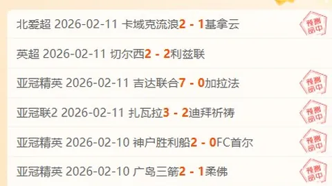 新浪体育直播中心赛事预告与新闻播报启幕